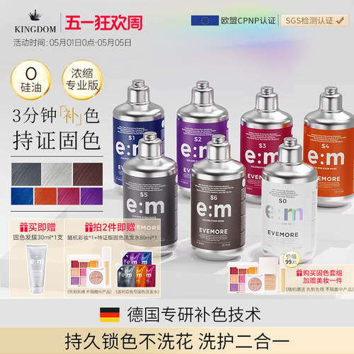 EVEMORE专业版固色补色洗发水