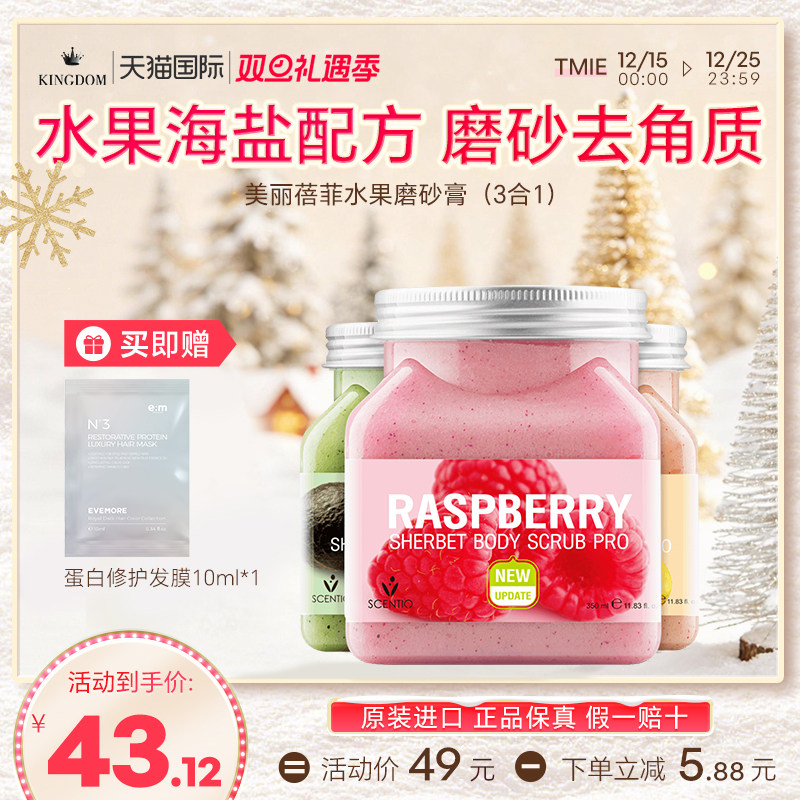 泰国身体磨砂膏 美丽蓓菲水果海盐ji皮全身去角质收缩毛孔scentio