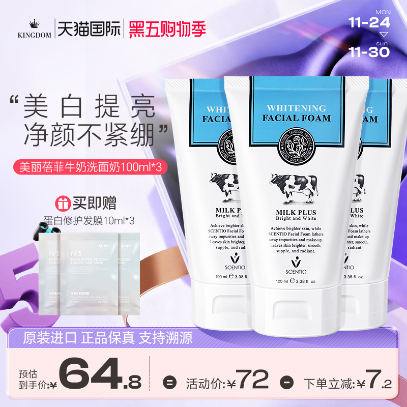 美丽蓓菲泰国牛奶洗面奶男士正品