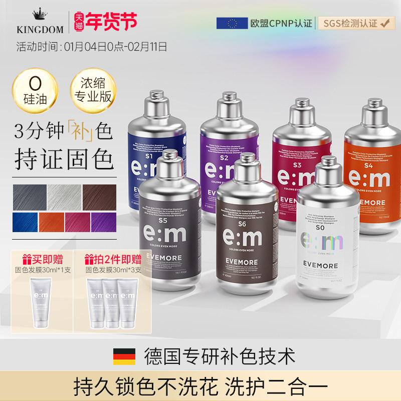 德国EVEMORE专业补色固色洗发水染后护色去黄灰色红色粉色奶茶棕,美发护发/假发,洗发水,淘宝优惠券,粉丝福利购,淘宝优惠卷