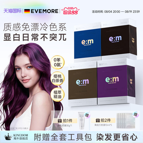 德国EVEMORE染发膏冷棕纯植物精油染发剂榛果黑茶色