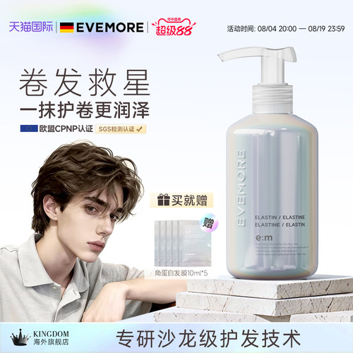 EVEMORE男士发蜡定型弹力素