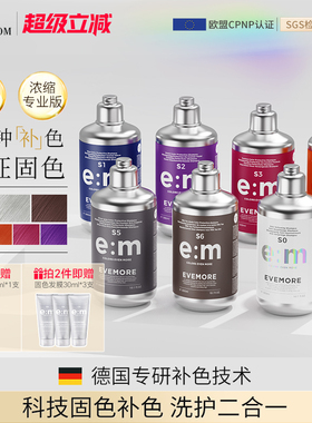 德国EVEMORE专业补色固色洗发水染后护色去黄灰色红色粉色奶茶棕