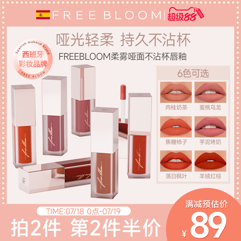 FREE BLOOM柔雾哑面不沾杯唇釉