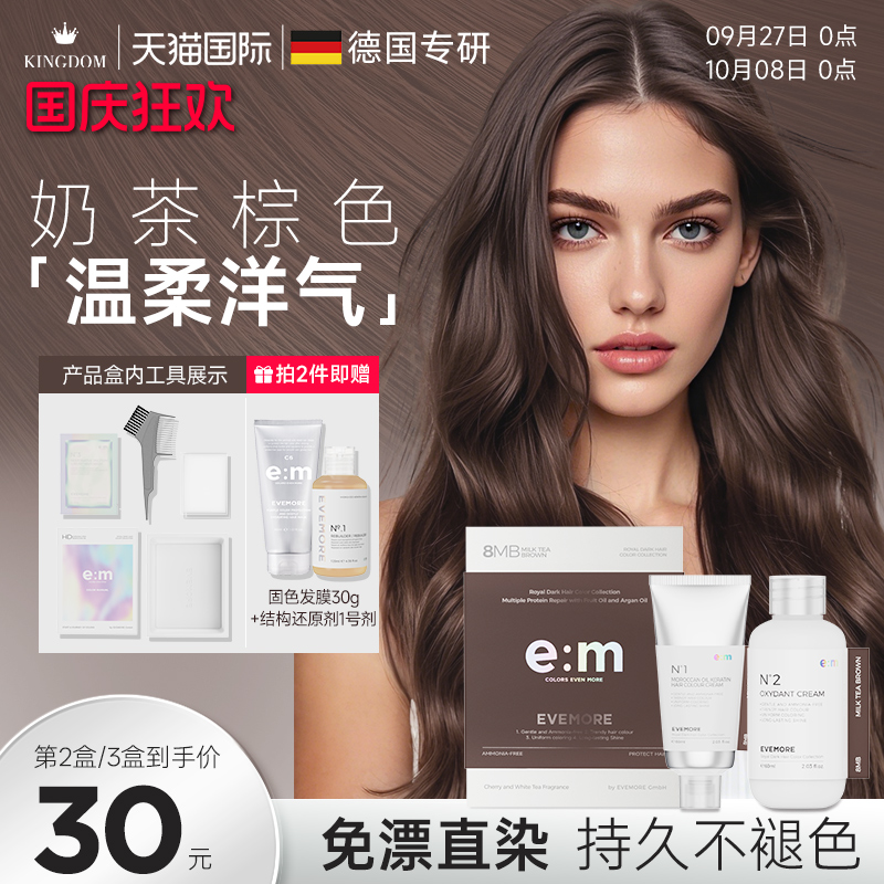 EVEMORE奶茶棕色染发膏染发剂纯植物精油浅暖棕浅棕色奶茶栗棕