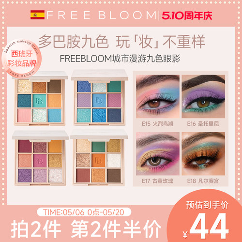 FREE BLOOM城市漫游九色眼影【部分临期】