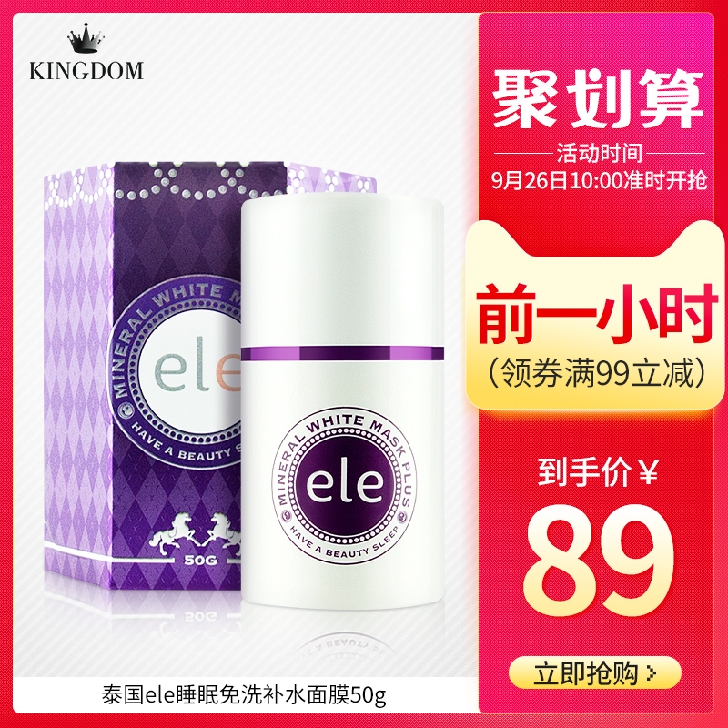 Ì©¹úÕýÆ· ele˯ÃßÃæÄ¤ÃâÏ´²¹Ë®±£ÊªÊÕËõë¿×ÐÞ¸´½ôÖÂ50g^