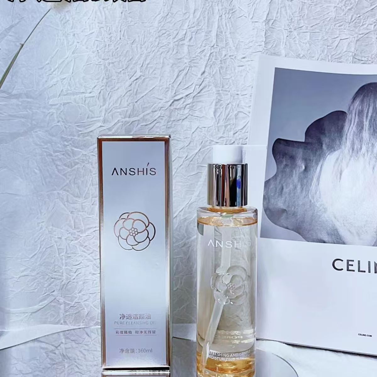 ANSHiS/安泽秀净透洁颜油深层清洁卸妆油卸妆洁面二合一毛孔150ml