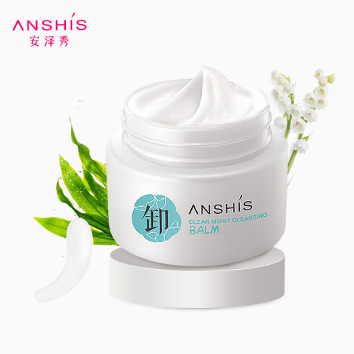 ANSHIS安泽秀净颜保湿卸妆膏深层清洁滋润温和无刺激卸妆油卸妆水
