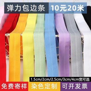 10元20米弹力包边条对折滚边羽绒服袖口下摆内裤衣服布条织带辅料