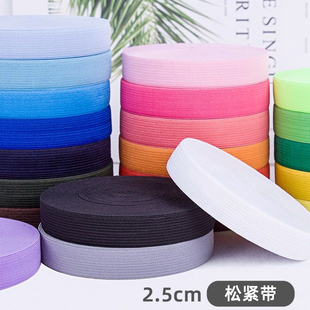 子皮筋扁 腰裤 2.5cm宽彩色高弹力松紧带鞋 子辅料加宽橡皮筋DIY裤