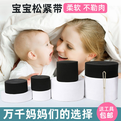 进口松紧超柔软儿童宝宝弹力带
