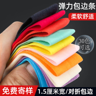 1.5cm滚边条内裤包边条装饰衣服弹力松紧带包边带对折包边布条带