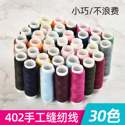 优质家用黑白色缝纫线小线卷