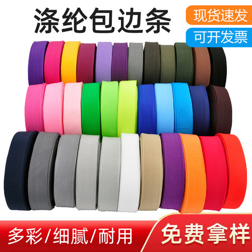 彩色涤纶平纹织带书包肩带包边条