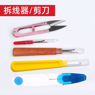 拆线器/小剪刀十字绣套件割线器拆线刀纱剪快速拆线缝忍工具套装