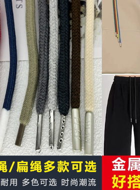 帽子抽绳休闲裤带腰绳