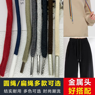 运动裤抽绳配件休闲裤带绳加长男卫衣帽子系带子腰绳金属头绳子女