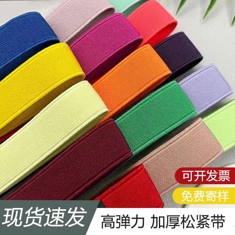 2/2.5cm彩色加厚平纹弹力松紧带
