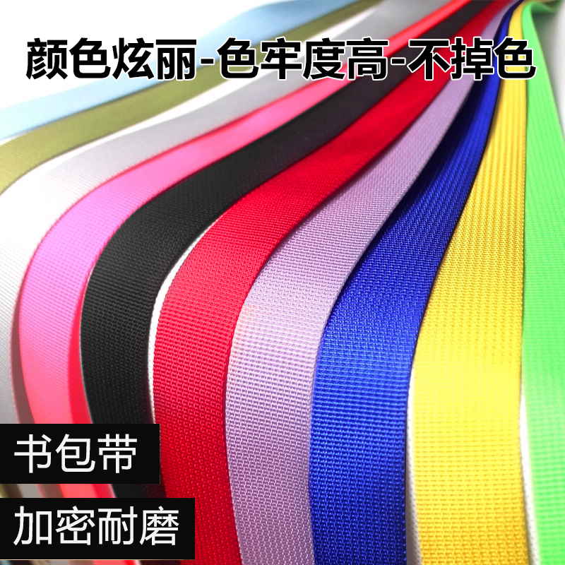 高强度仿尼龙书包带彩色加密背带