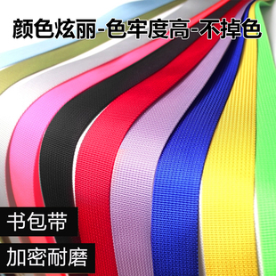高强度仿尼龙书包带彩色加密背腰包替换带单肩包带子diy配件辅料