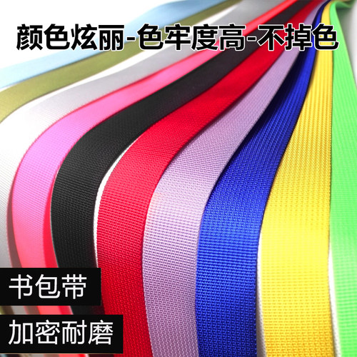 高强度仿尼龙书包带彩色加密背带