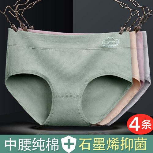 内裤女纯棉中腰石墨烯三角裤头