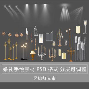 竖排灯光束烛台蜡烛台灯婚礼手绘PSD源文件分层素材994