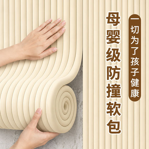 防撞软包墙面贴床边墙围贴儿童房床头贴宝宝防撞条婴儿防磕碰软垫