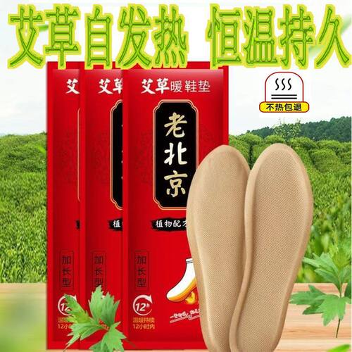 自发热暖足贴男款40-45码穿戴式鞋垫冬天居家暖脚宝一次性艾草
