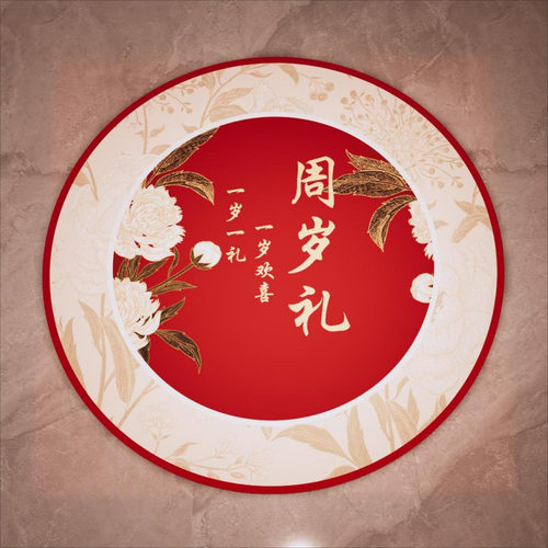 国风龙年抓周地毯宝宝周岁礼抓阄垫满月礼百天圆形红毯新中式地垫