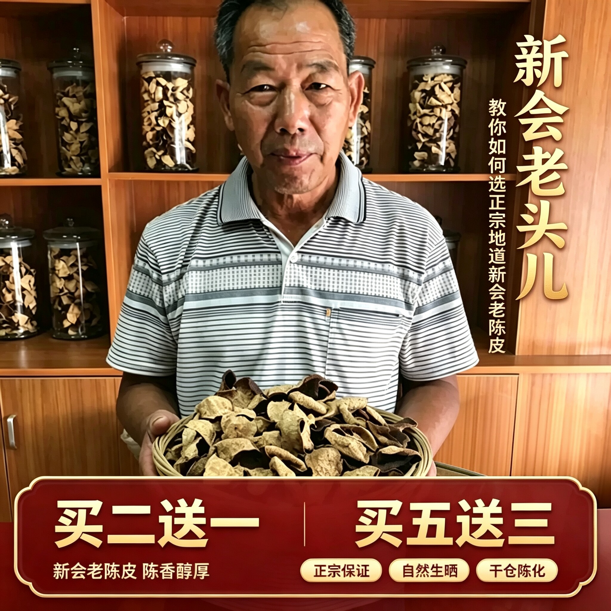 正品新会老陈皮干5年10年广东正宗生晒大红陈皮茶碎泡水煮茶50克