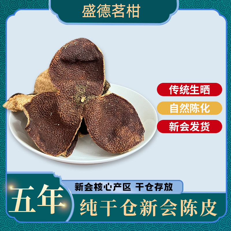 干仓新会陈皮买250克送50克