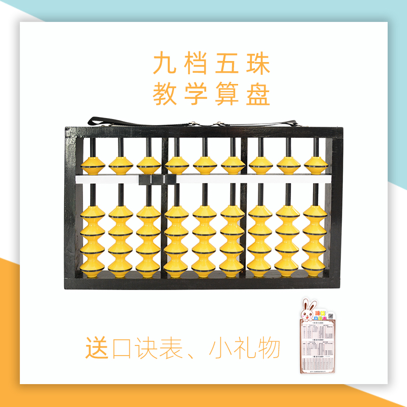 高档特价9九档5珠教学算盘 老师上课用不滑珠大教具  有挂绳包邮