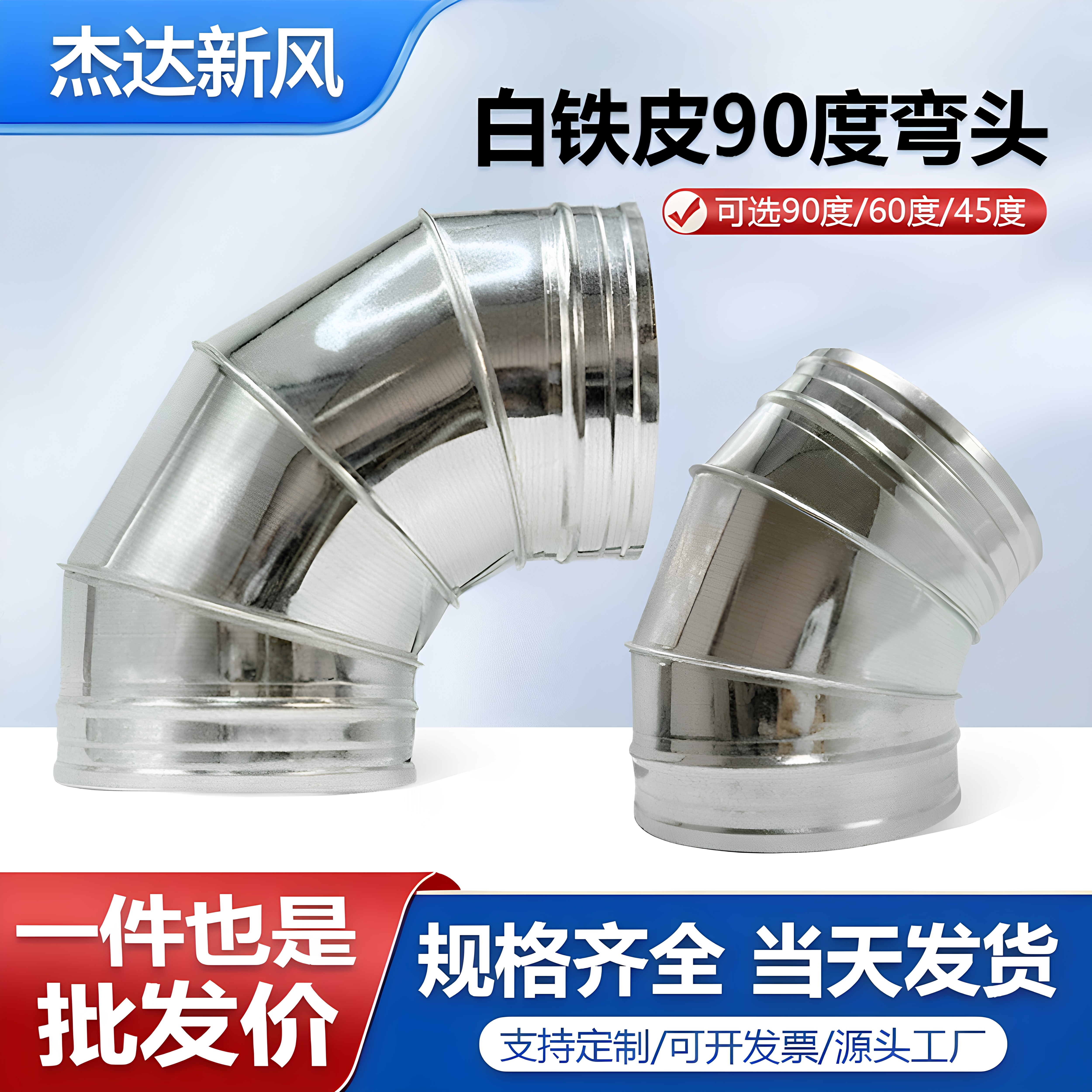 镀锌风管加厚90/45度弯头