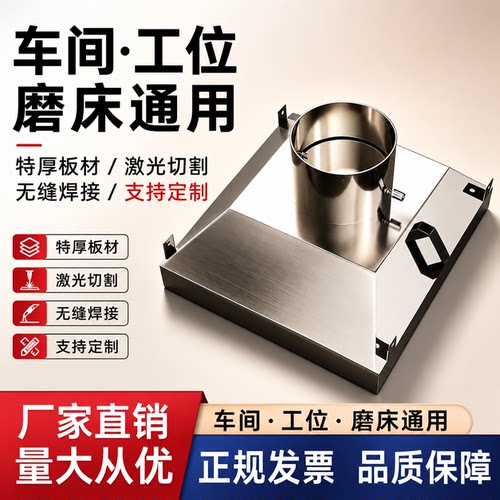 加厚不锈钢集气罩焊锡位吸尘