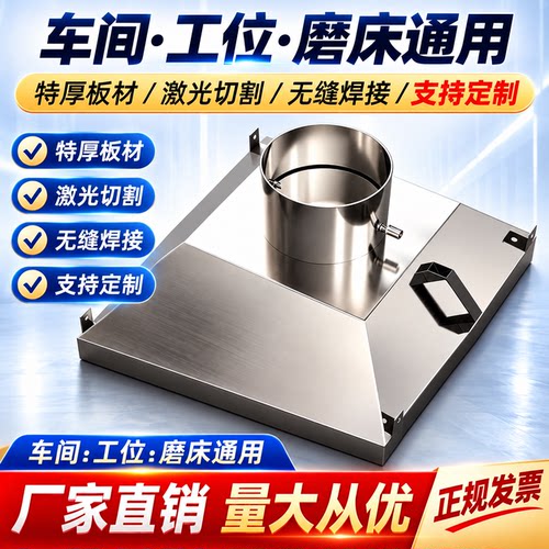 加厚不锈钢集气罩焊锡位吸尘