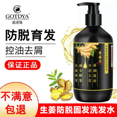 高缇雅老姜王洗发水防脱固发控油