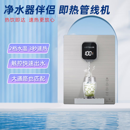 沁园速热直饮触控2档管线机