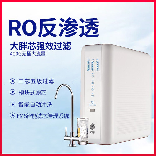 沁园直饮RO膜反渗透智能净水器