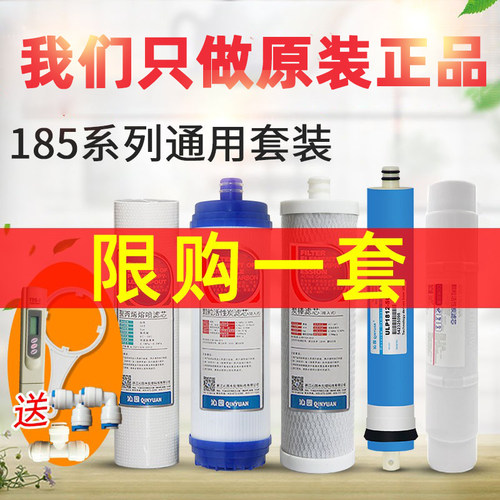 沁园RO185净水器原装全套滤芯PP