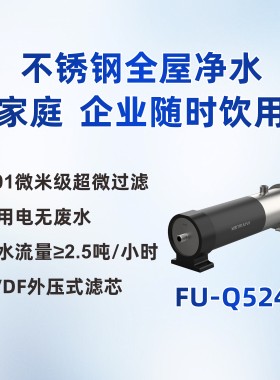 沁园中央净水器升级版FU-Q5240/5140全屋管道大流量不锈钢超滤机