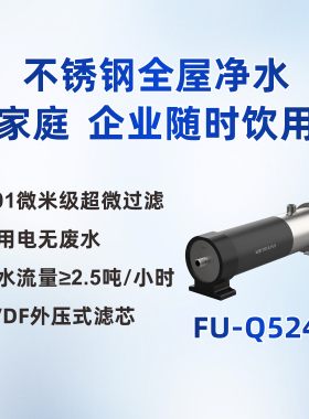 沁园升级版中央净水器FU-Q524