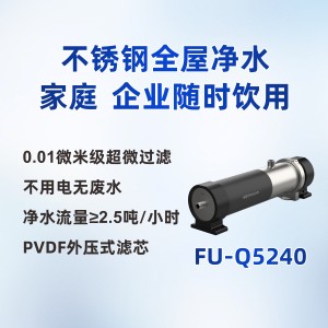 沁园升级版中央净水器FU-Q524