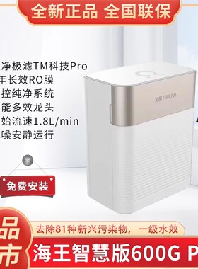 沁园海王净水器UR-Q5670i/5640i/UV杀菌直饮净水机600G大通量高端