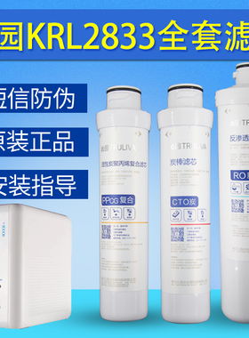 正品沁园净水器滤芯KRL2833/8808/6816/6826/8818 RO膜3分小模块