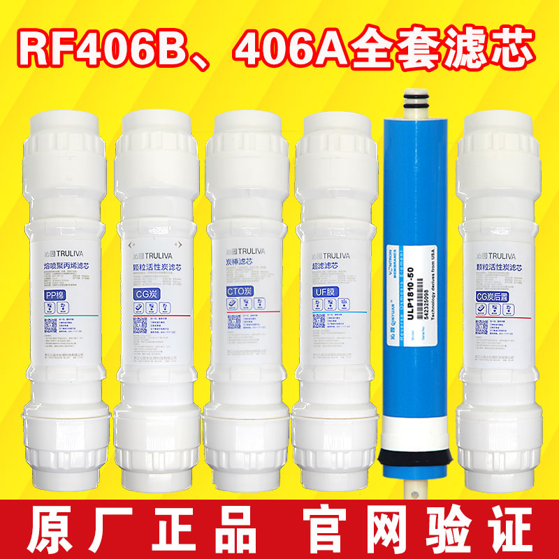 沁园净水器滤芯RUR5-01F/B/C R5-02明杆式套装QR-RF-406B A纯水机-封面