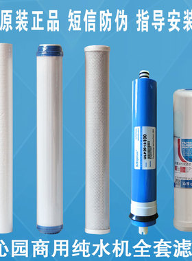 沁园净水器滤芯 RO-750商用纯水机通用套装QG-U4-10全套20寸PP棉
