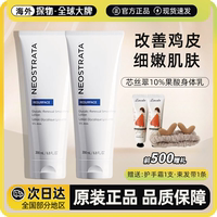 NeoStrata芯絲翠果酸身體乳保濕滋潤煙酰胺改善雞皮粗糙痘痘女士