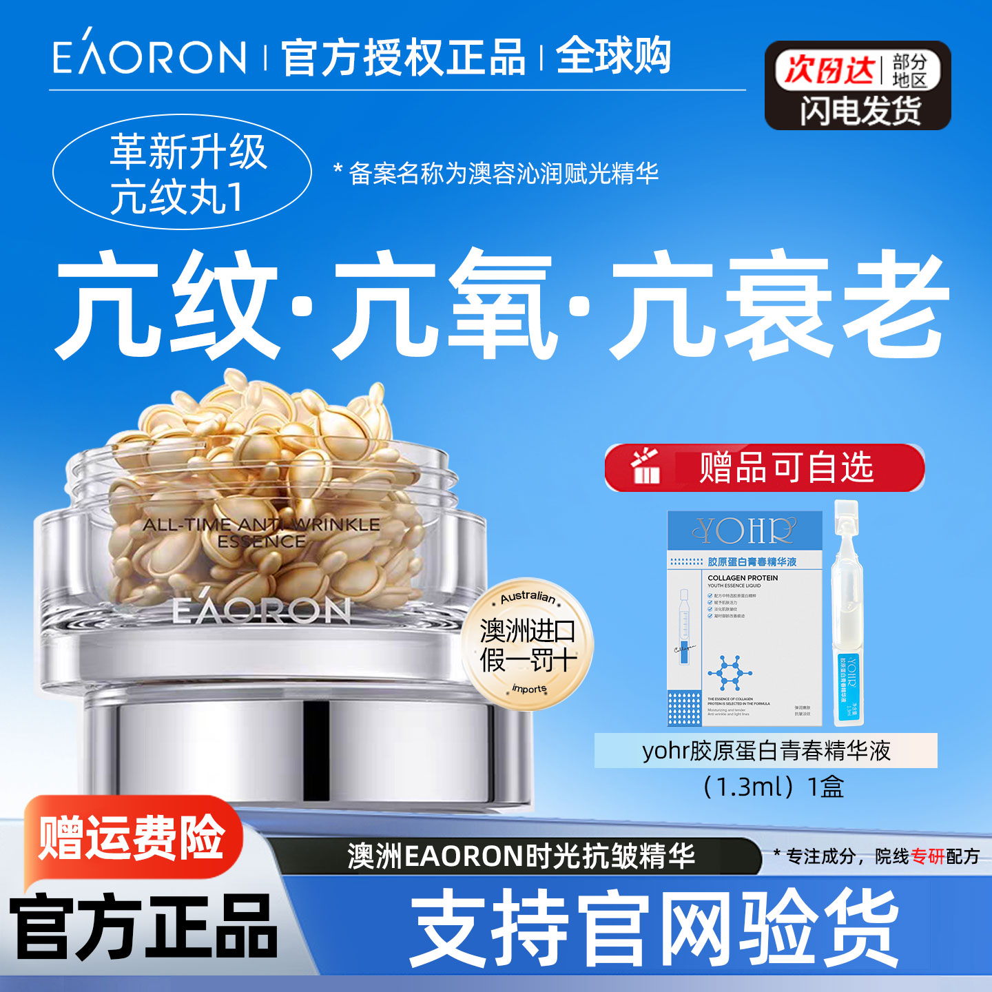 正品澳洲澳容时光抗皱精华胶囊